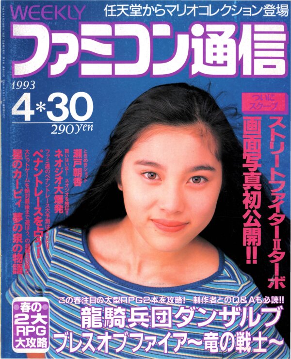 Weekly Famitsu   No. 228 April 30th 1993 cover